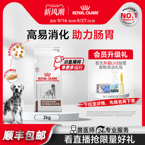 皇家粮成肠道处方gi25舒缓护理