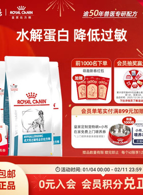 【周期装】皇家狗粮成犬低过敏性全价处方粮DR21主粮皮肤2KG*3