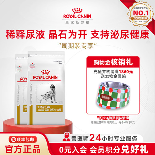 成犬泌尿道处方粮呵护泌尿健康