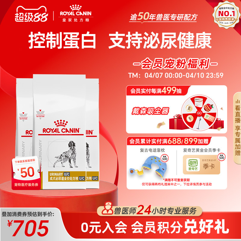 【囤货装】皇家狗粮成犬泌尿道全价处方粮UUC18低嘌呤尿频2KG*3