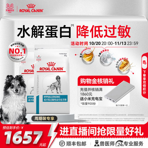 皇家成犬低敏处方粮降低过敏