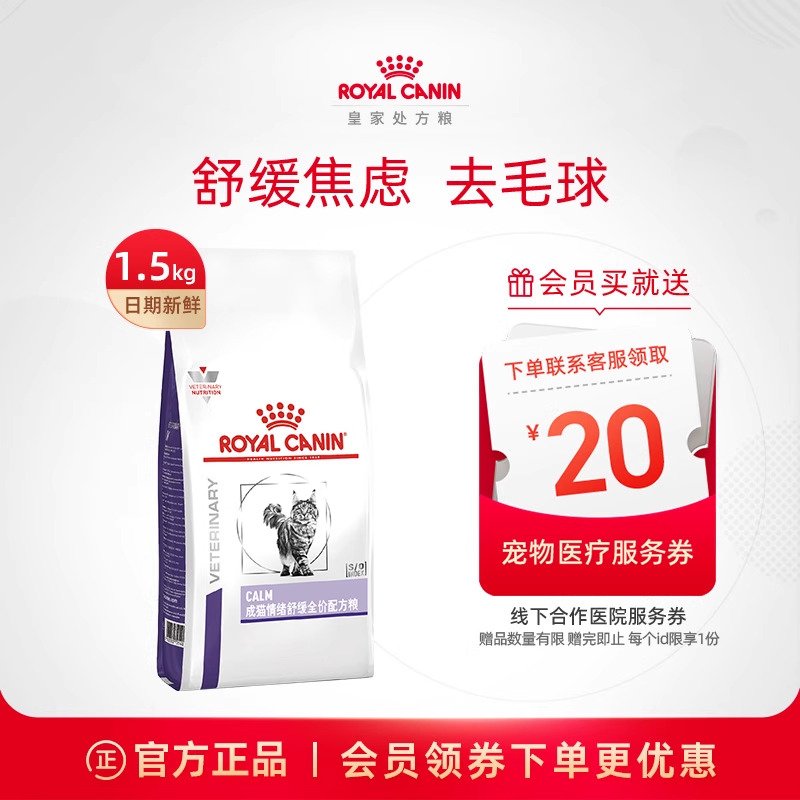 皇家成猫情绪舒缓全价配方粮