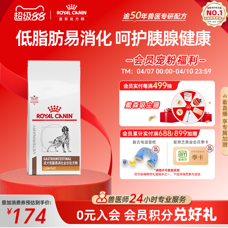 【官方正品】皇家成犬低脂易消化全价处方粮LF22/1.5kg单小包狗粮