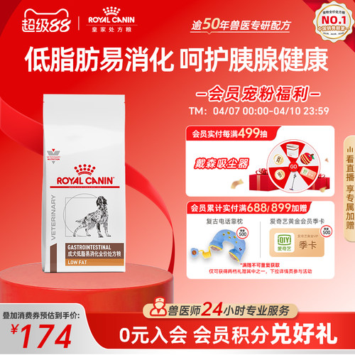 皇家成犬低脂易消化处方粮