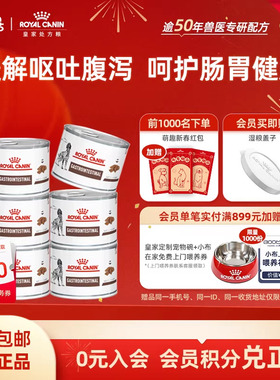 【官方正品】皇家狗粮肠胃道全价处方湿粮慕斯肉泥VGLC/200g*6