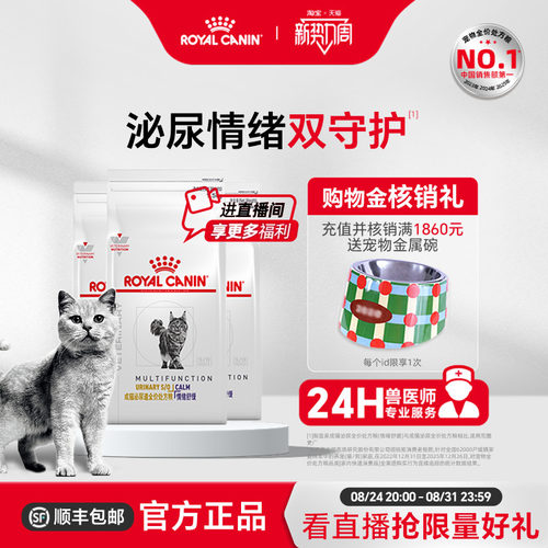 皇家猫粮muc34感染猫情绪舒缓
