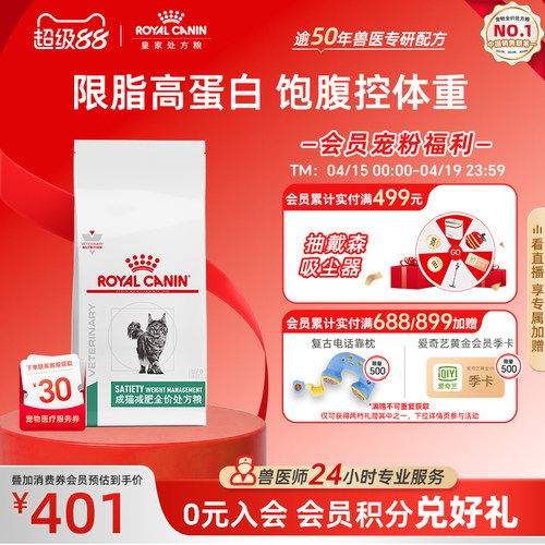 【官方正品】皇家猫粮成猫减肥全价处方粮SAT34猫咪3.5KG体重管理