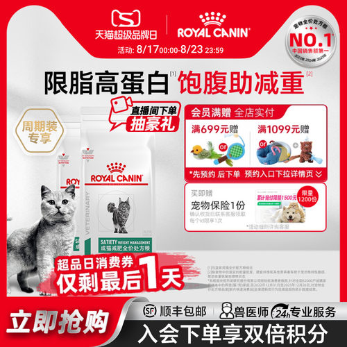 成猫减肥处方粮帮助降低体重