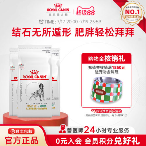 【官方正品】皇家成犬泌尿道减肥多效全价处方粮MUS30/1.5kg*3