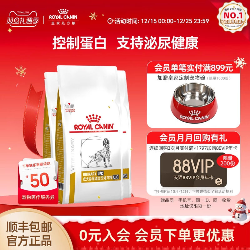 【周期装】皇家狗粮成犬泌尿道全价处方粮UUC18低嘌呤尿频2KG*3