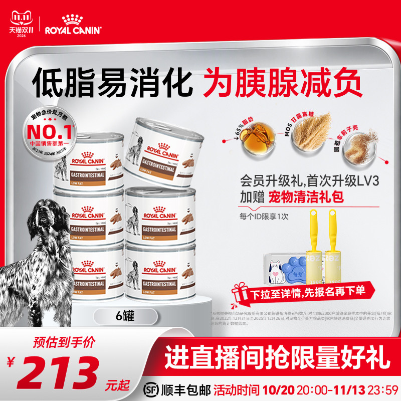 皇家胃肠道全价处方湿粮低脂肪VGLFLC/0.2KG*6成犬狗粮官方旗舰店