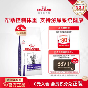 皇家猫粮成猫绝育全价配方粮NS35呵护泌尿3.5kg 皇家绝绝紫