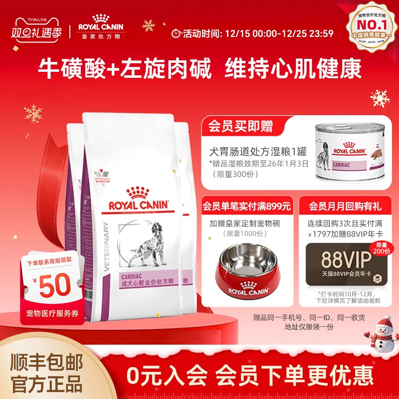 皇家狗粮成犬ec26心脏调理犬主粮