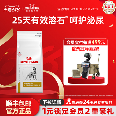 皇家成犬泌尿道处方粮