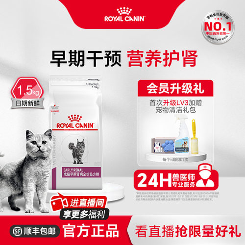 皇家成猫早期肾病全价处方粮