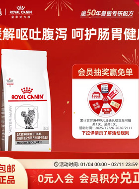 【官方正品】皇家成猫肠道全价处方粮适中能量GIM35/1.5KG单小包