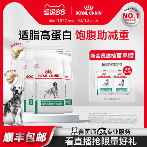皇家狗粮成犬减肥全价处方粮