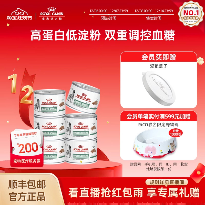 皇家处方糖尿病全价湿粮*