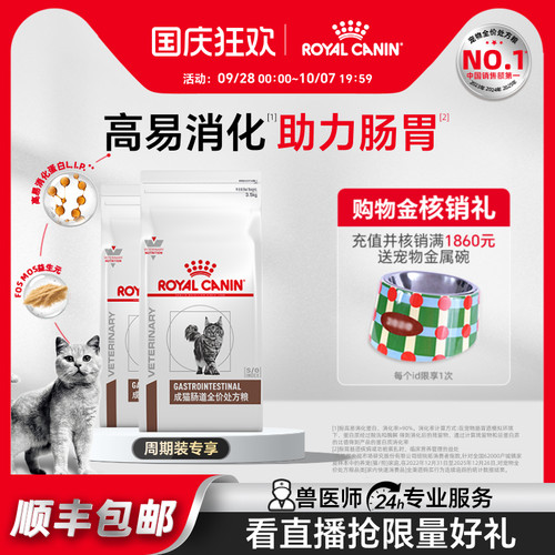 皇家成猫肠道处方粮呵护肠胃