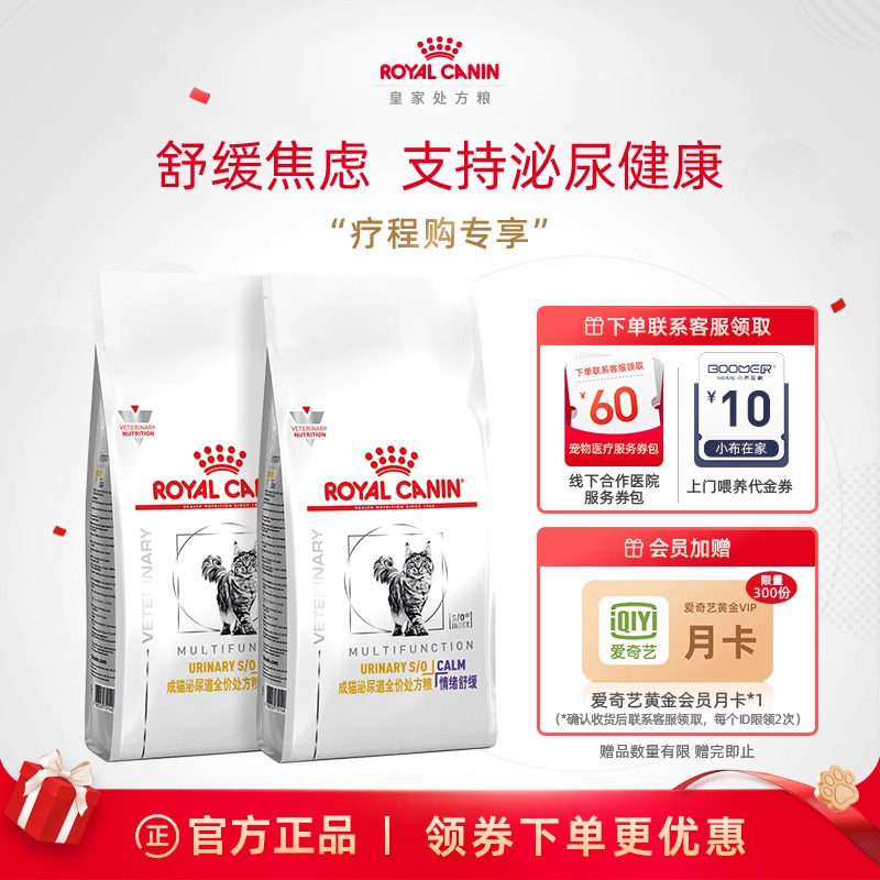 皇家成猫泌尿道处方粮情绪舒缓