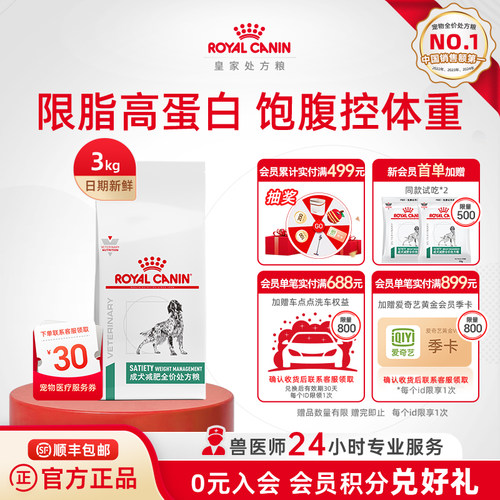 【官方正品】皇家成犬减肥全价处方粮sat30犬主粮3KG帮助体重管理