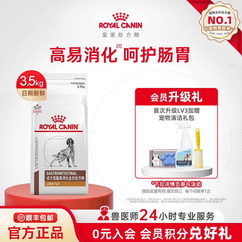 【官方正品】皇家成犬低脂易消化全价处方粮LF22胰腺炎3.5kg