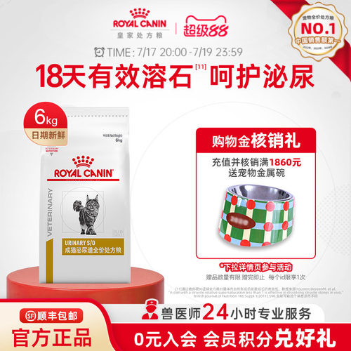 全价处方粮皇家泌尿道猫粮