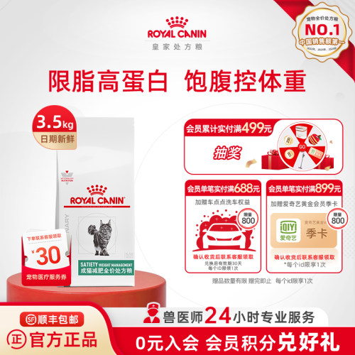 【官方正品】皇家猫粮成猫减肥全价处方粮SAT34猫咪3.5KG体重管理