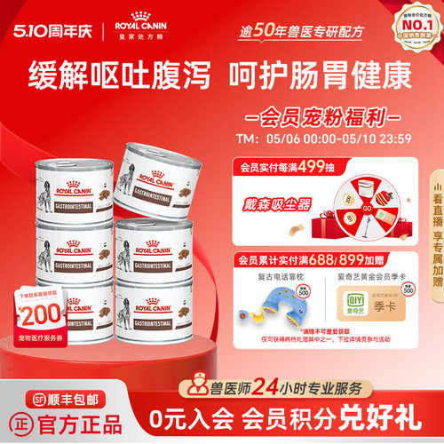 皇家肠胃处方湿粮慕斯肉vglc呵护