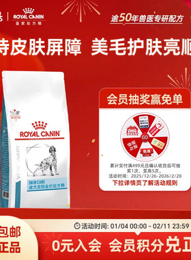 【官方正品】皇家狗粮成犬皮肤全价处方粮通用型SK23/2KG单小包
