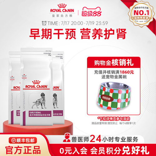 皇家成犬早期肾病全价处方粮