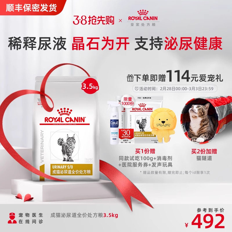 【顺丰包邮】皇家成猫泌尿道处方粮LP34猫粮3.5KG猫咪泌尿系统