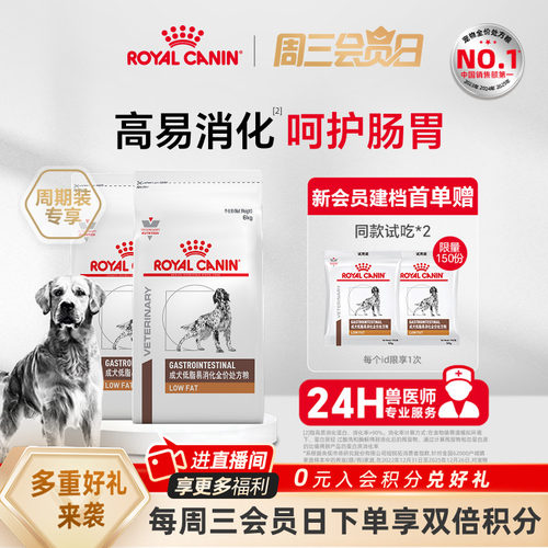 【囤货装】皇家低脂易消化处方粮