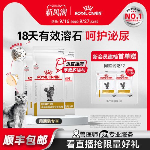 囤货装皇家成猫泌尿道呵护处方粮