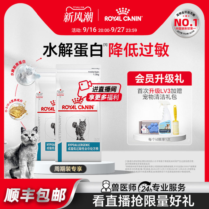 【囤货装】皇家成猫低过敏处方粮图片