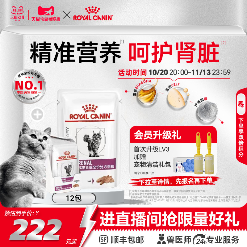 皇家猫肾脏全价处方粮VRLP成猫粮湿粮慕斯肉泥85g*12袋官方旗舰店