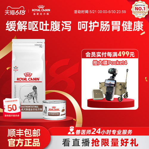 皇家成犬肠道处方粮呵护肠胃