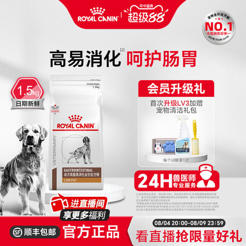 皇家成犬低脂易消化处方粮