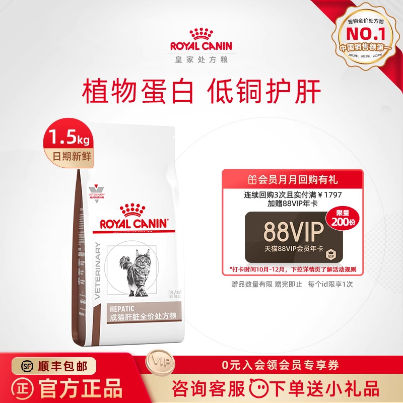 皇家成猫成猫肝脏处方粮低铜护肝
