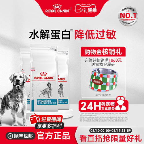 皇家粮成过敏性处方dr21皮肤