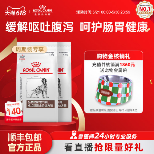皇家肠道处方粮呵护肠胃促进消化