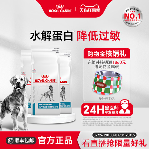 皇家粮成过敏性处方dr21皮肤