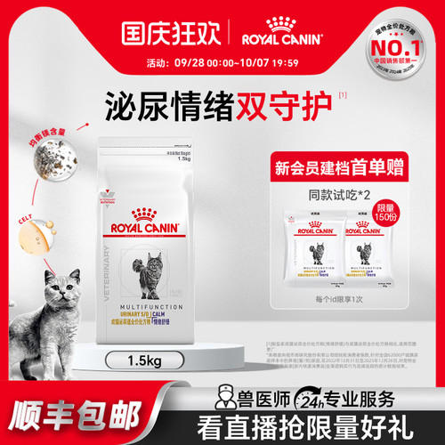皇家成猫泌尿道情绪舒缓处方粮