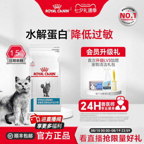 皇家猫粮过敏性处方dr25主食
