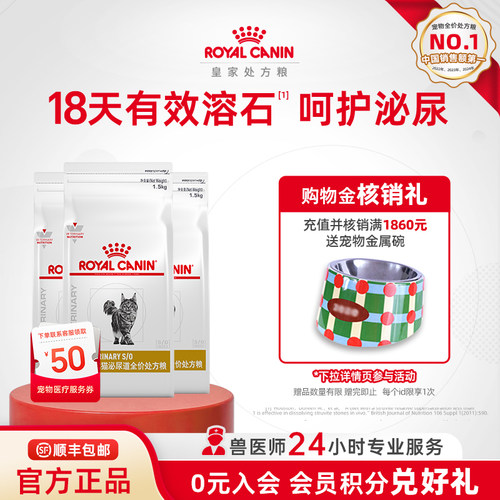 皇家成猫泌尿道处方粮呵护泌尿道