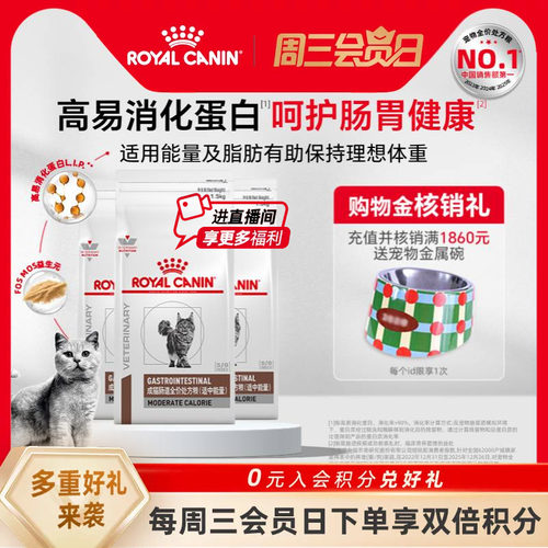 皇家猫粮成猫猫肠道适中能量调理