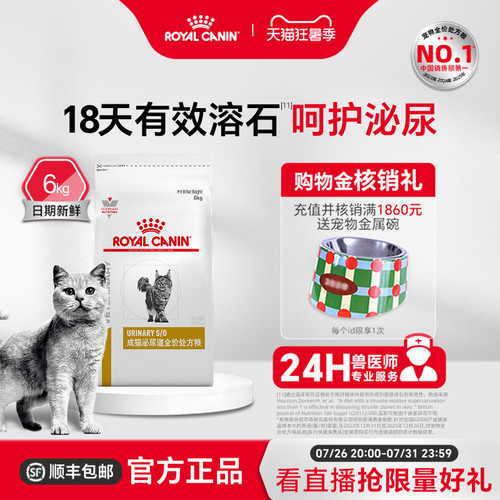 全价处方粮皇家泌尿道猫粮