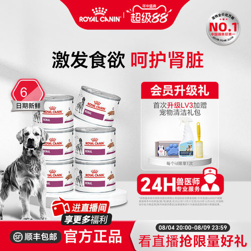 皇家肾脏处方湿粮慕斯肉vrdc呵护