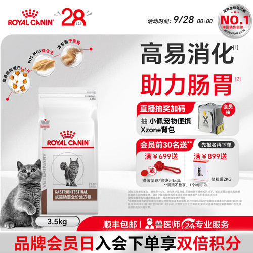 皇家呕吐调理肠胃猫咪主粮