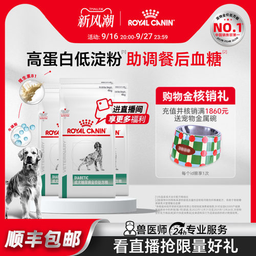 【官方正品】皇家狗粮成犬糖尿病全价处方粮调控血糖4KG*3
